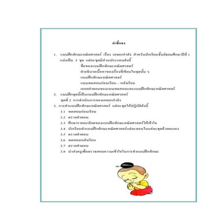 เลขยกกำลังชุด 2