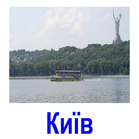 Київ _2