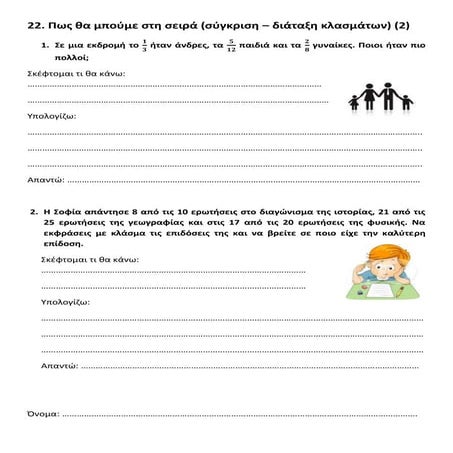 συγκριση   διαταξη κλασματων (2)