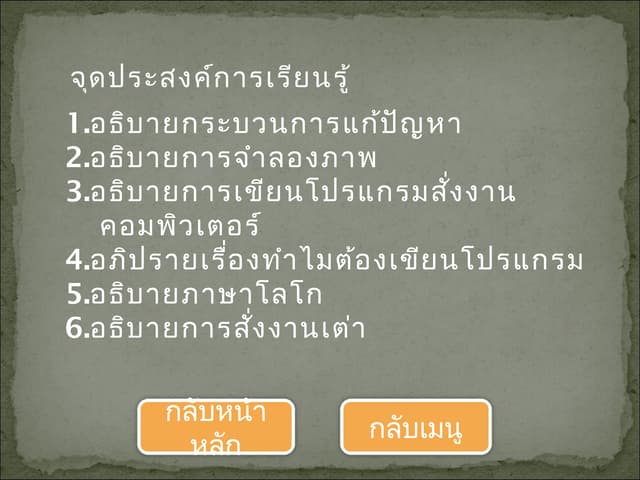 หลักการโปรแกรมเบื้องต้น