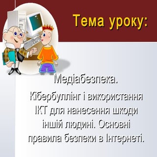 Практична медіаосвіта. Частина 2.1.