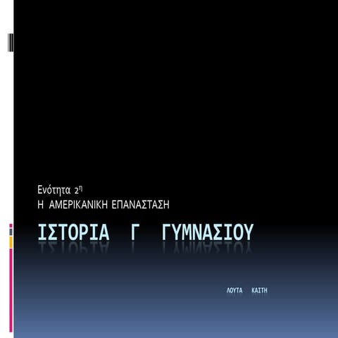 ιστορια  γ  γυμνασιου  ενότητα  2η