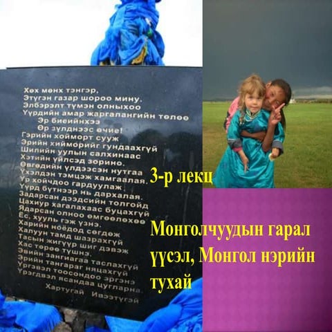 2могшолчуудын угсаа гарал