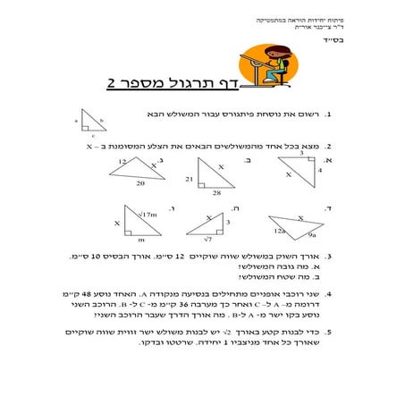 דף תירגול 2