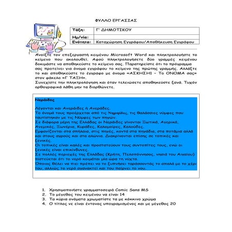 φυλλο εργασιας 2   αποθηκευση