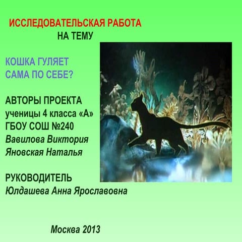 PPT - Работу выполнила: ученица 6а класса Стеганцева Софья Руководитель: учитель