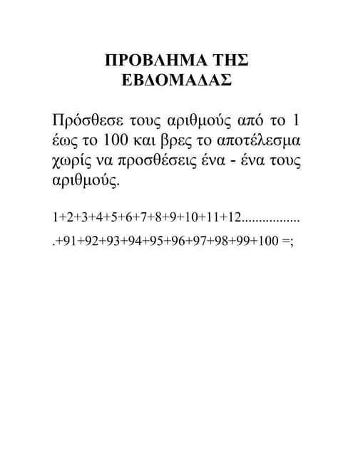 Πρόβλημα εβδομάδας