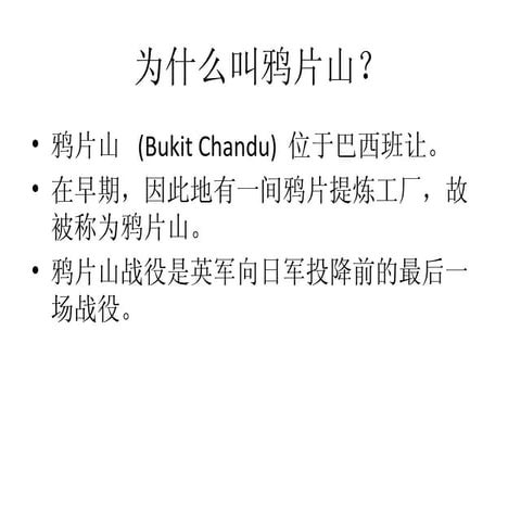 第二课《英勇的阿南少尉》