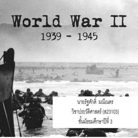 สงครามโลกครั้งที่ 2-pdf