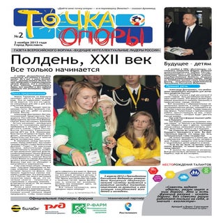 Точка опоры №2