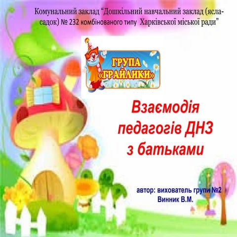 презентация 2група (досвід з батьками) | PPT