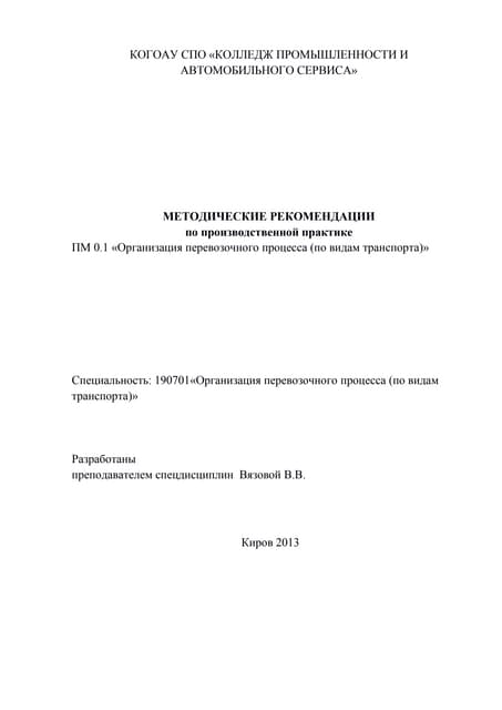 Мк Преддипломная Практика | PDF