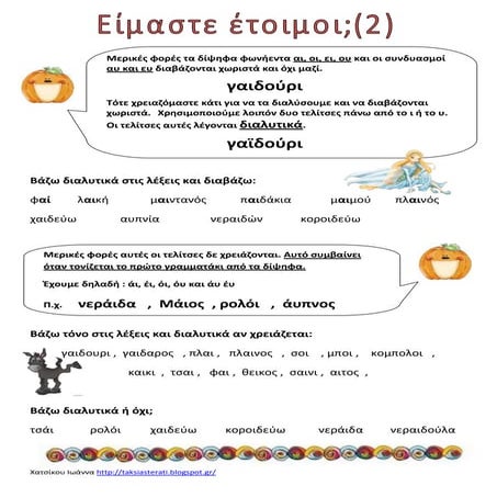 είμαστε έτοιμοι;(2)