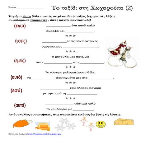 το ταξίδι στη χωχαρούπα(2)