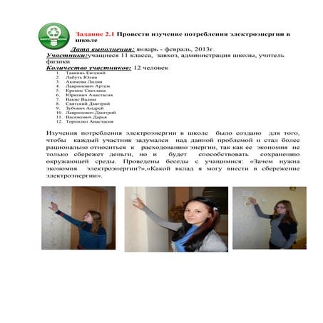 энергосбережение