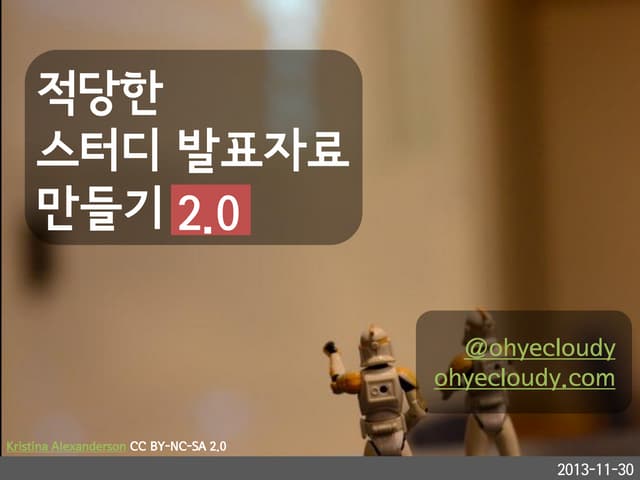 적당한 스터디 발표자료 만들기 2.0