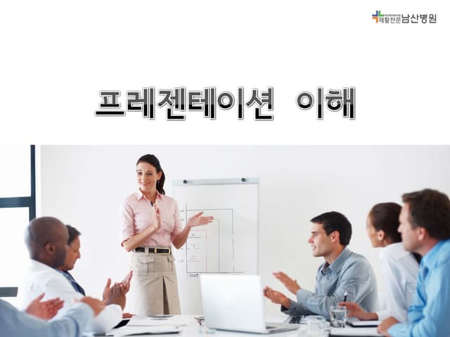 프레젠테이션 스킬