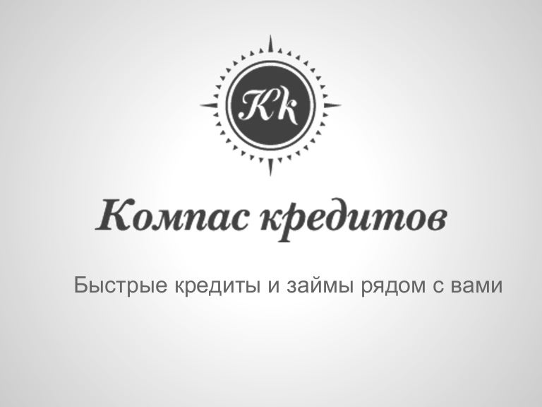 компас алчевск магазин. компас свежие вакансии новосибирск. компания компас. Gps компас судовой. окна компас в нижнем.