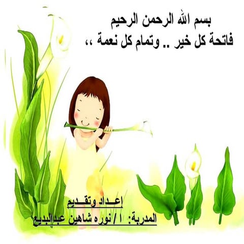 (2)انماط شخصية الطفل