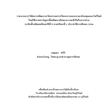 รายงานการวิจัย2