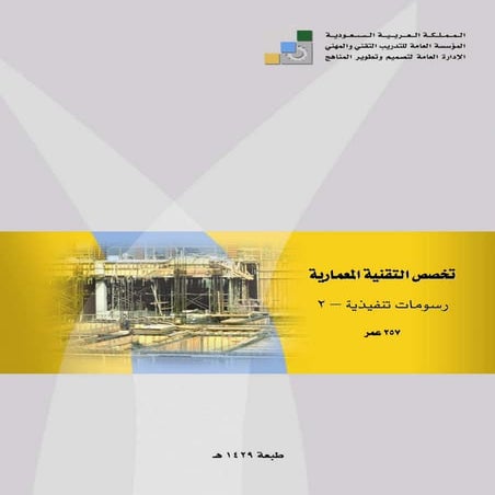 الرسومات التنفيذية 2