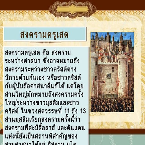 เหตุการณ์สำคัญในยุโปสมัยกลาง
