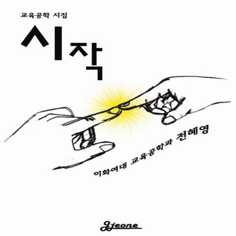 교육공학 학습저널 