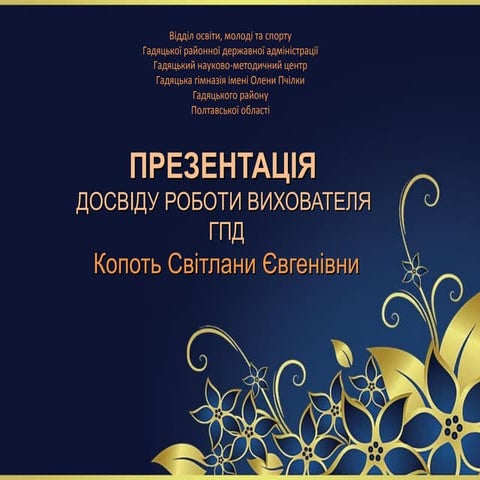 Розвиток творчих здібностей на заняттях ГПД