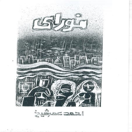 نوراي | PDF