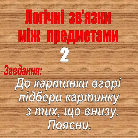 Logical ties between objects. Part 2