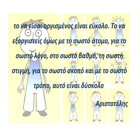 συναισθηματα 2