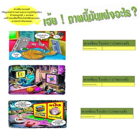 เกม+เฉลย2