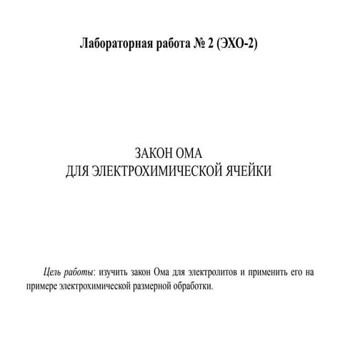эхо 2 | PPT