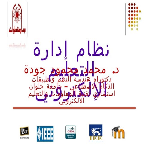 محاضرة إدارة ابشواى التعليمية 2