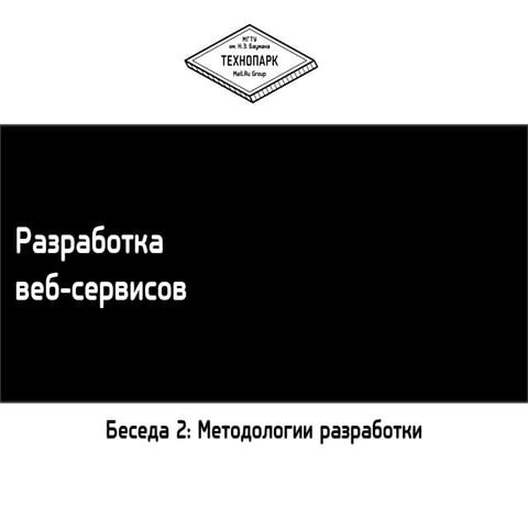 Разработка веб-сервисов осень 2013 лекция 2