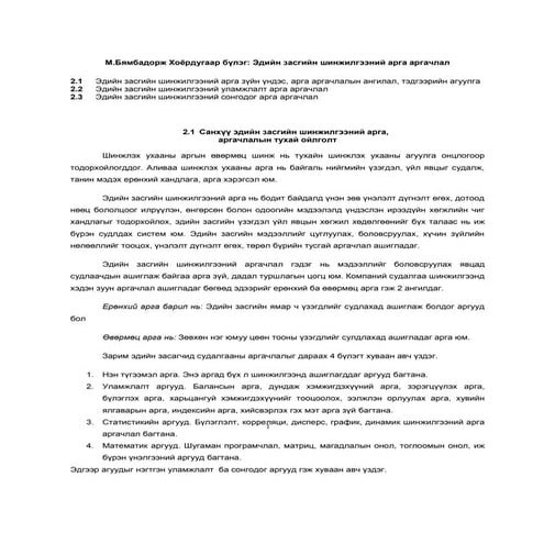 ЭЗШ-ний арга, аргачлал | PDF