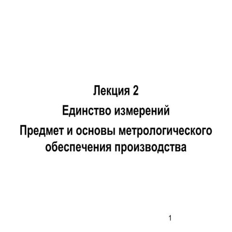 лекция2