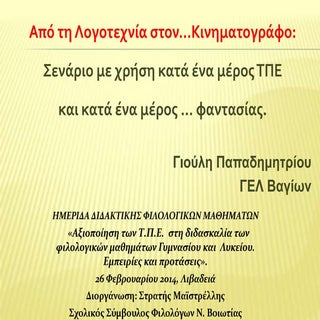 η τιμη και το χρημα» (2)