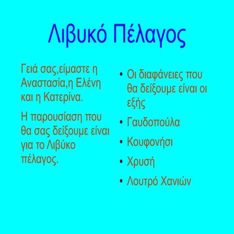 Ε2 Λιβυκο