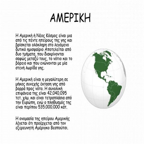 Ήπειροι από το ΣΤ2