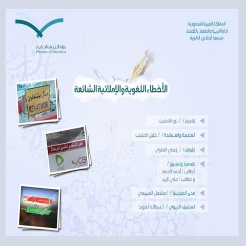 الاخطاء الاملائية2