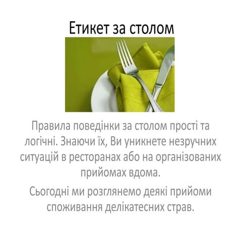 презентація до занять школа етикету2