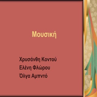 Στ2 - Μουσική - Χρυσάνθη, Ελένη, Όλγα