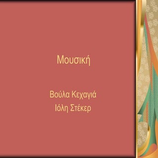 Στ2 - Μουσική - Βούλα, Ιόλη