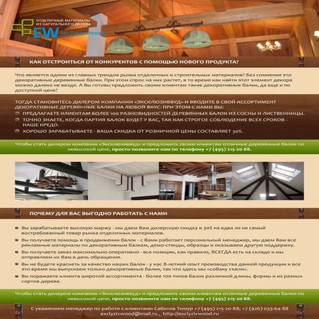 Деревянные балки