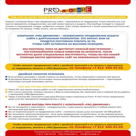 PRO движение