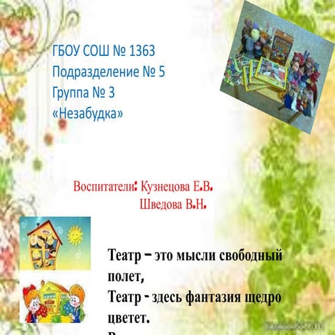 презентация театр 2