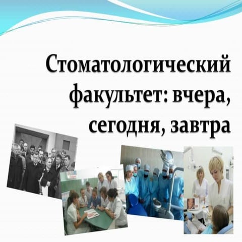 стоматологический2 | PPT