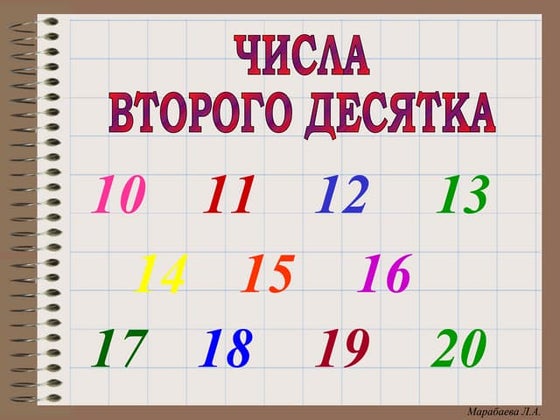 числа 2 десятка