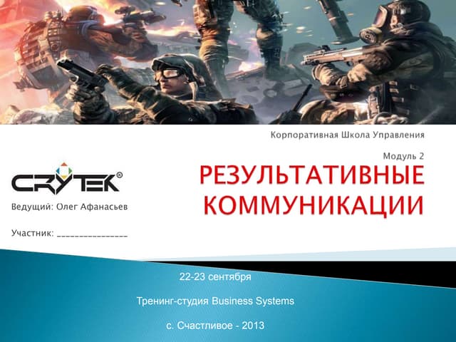 Профессиональная Коммуникация | PDF